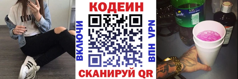 Codein Purple Drank  Купить закладки  Курган 